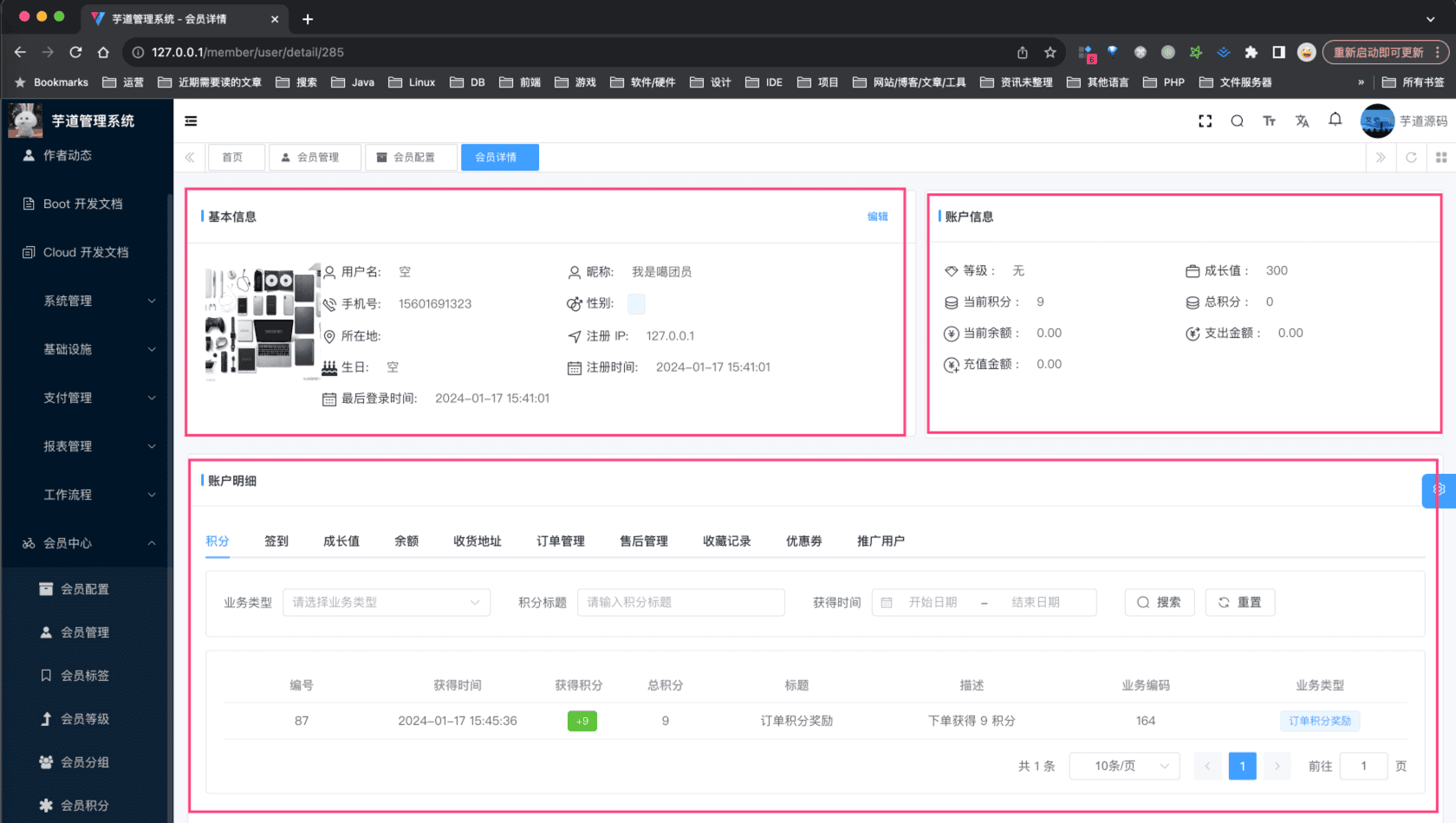管理后台 - 详情