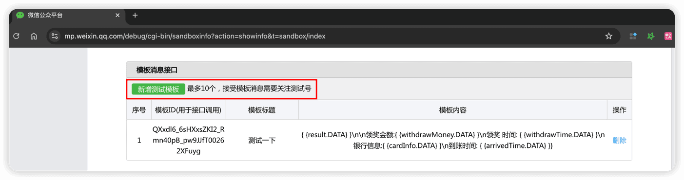 新增测试模版