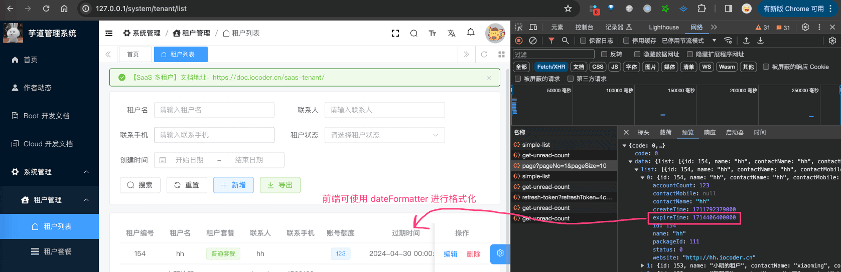 Response Body 时间响应