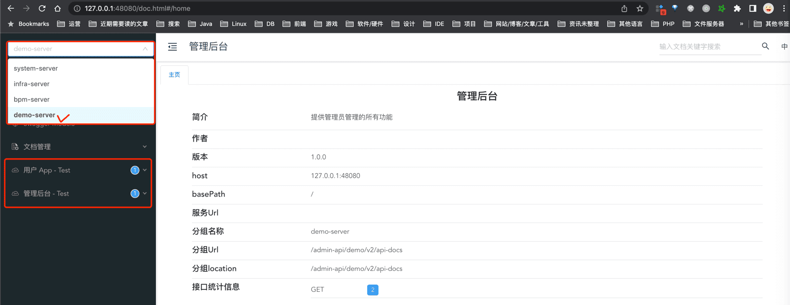 网关 Swagger 接口文档