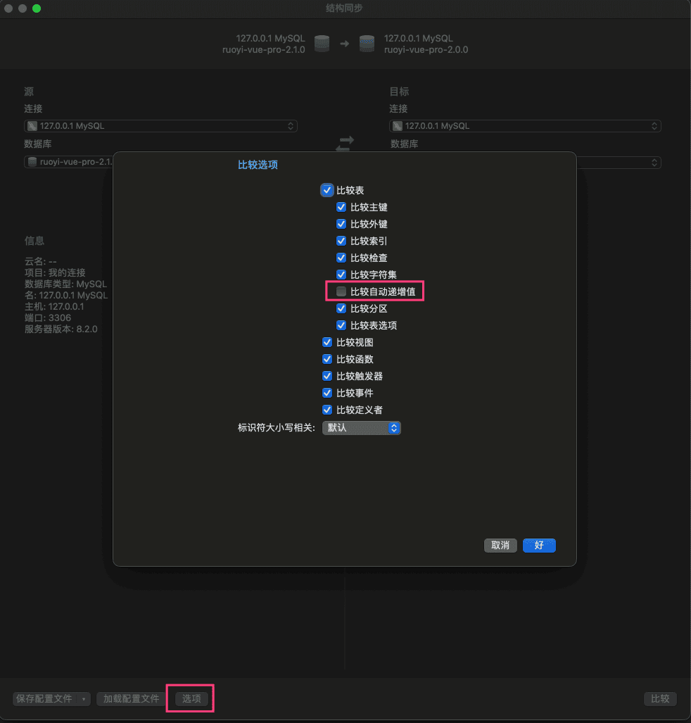 结构同步的选项