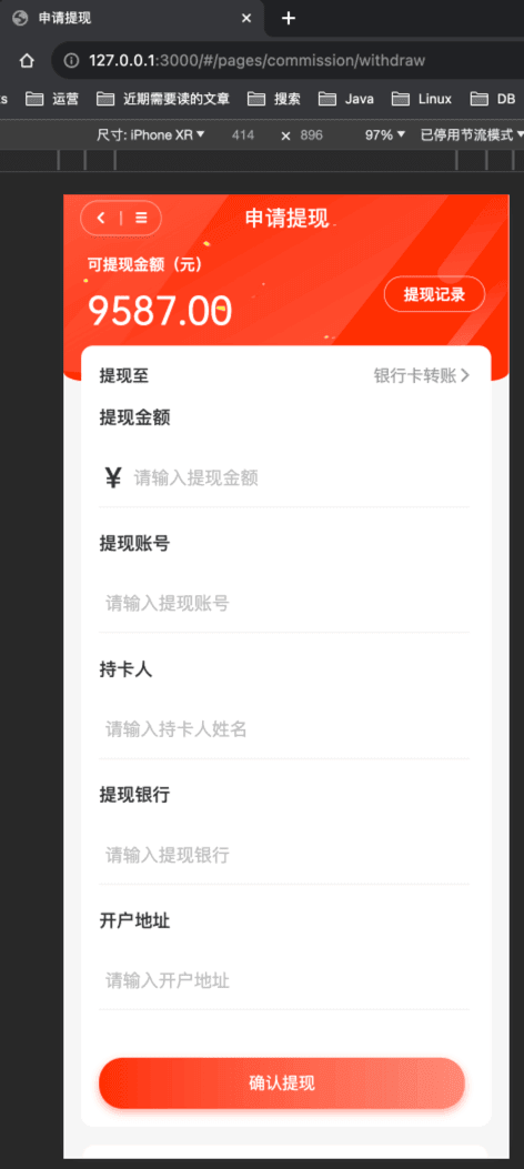 申请提现