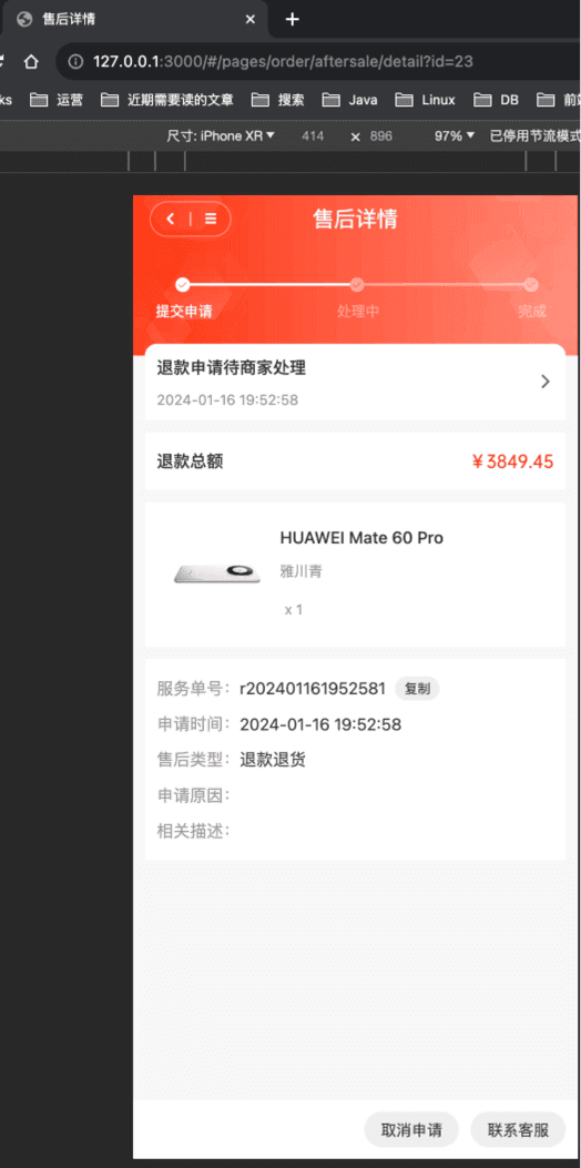 售后详情
