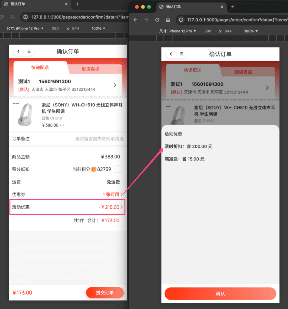 下单确认页