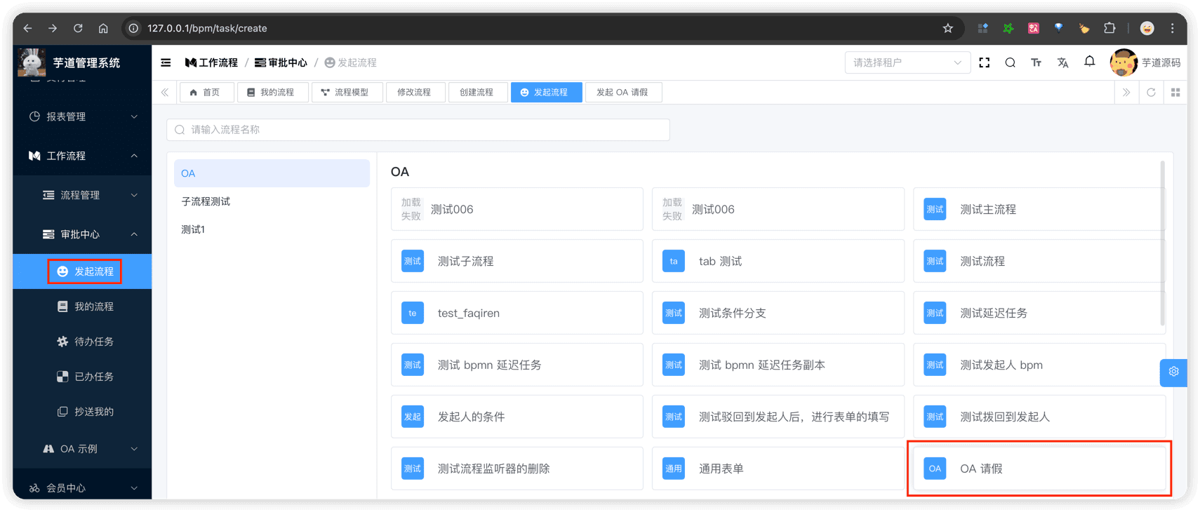 路径一:我的流程 -> 发起流程