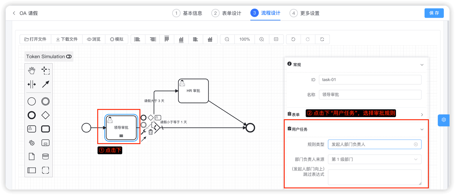 设置审批人 - 领导审批