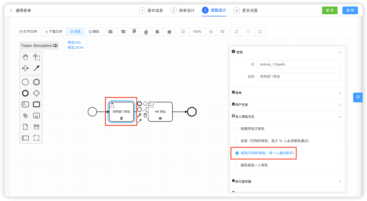 或签配置