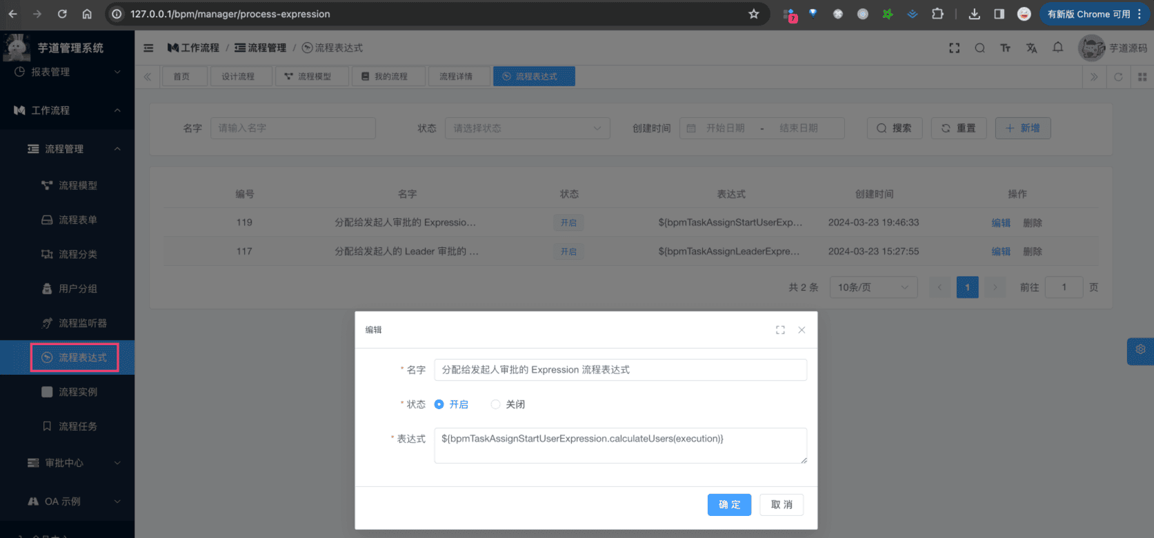 流程表达式