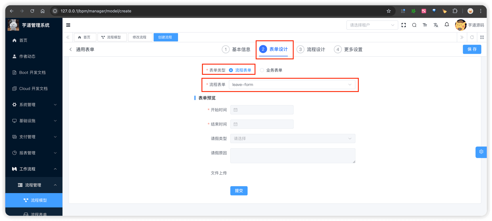 表单设计
