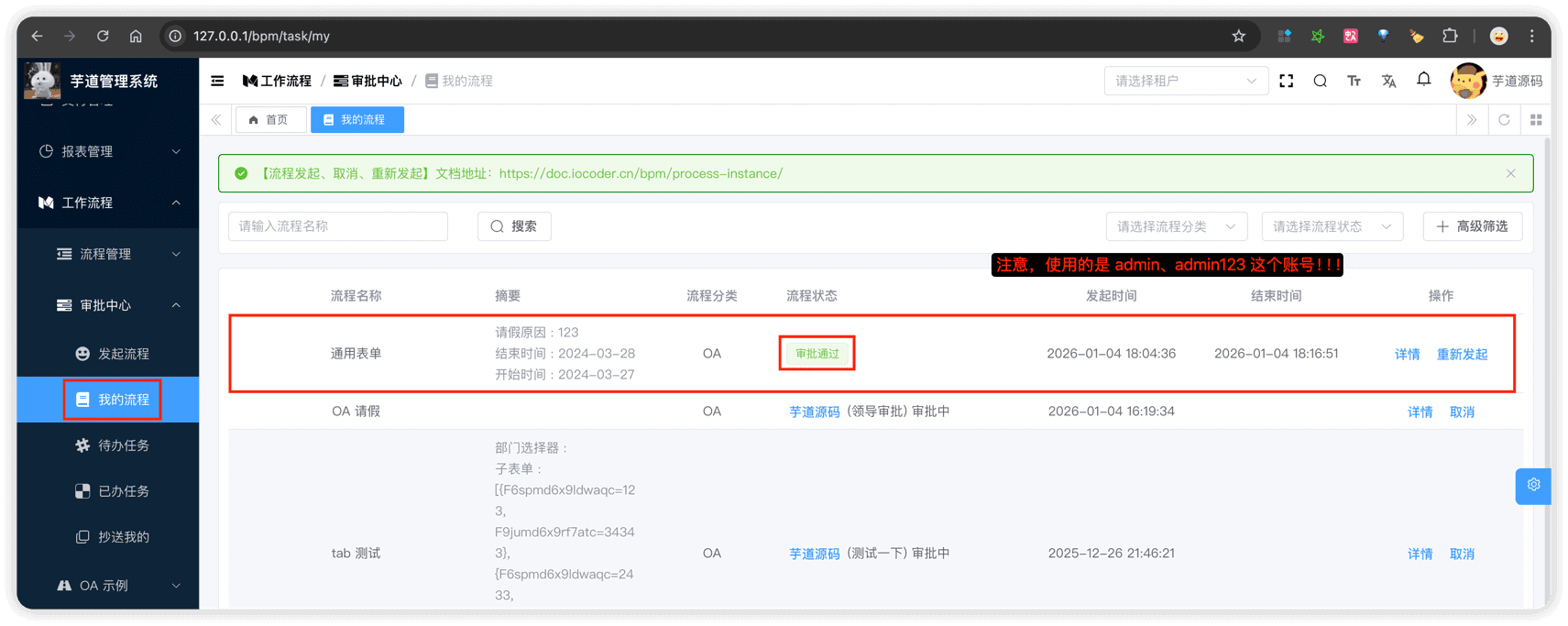 请假流程最终状态