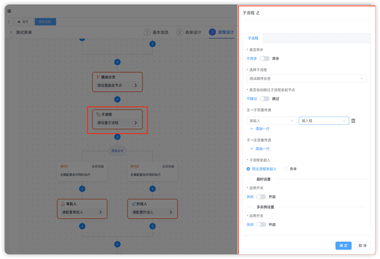 子流程