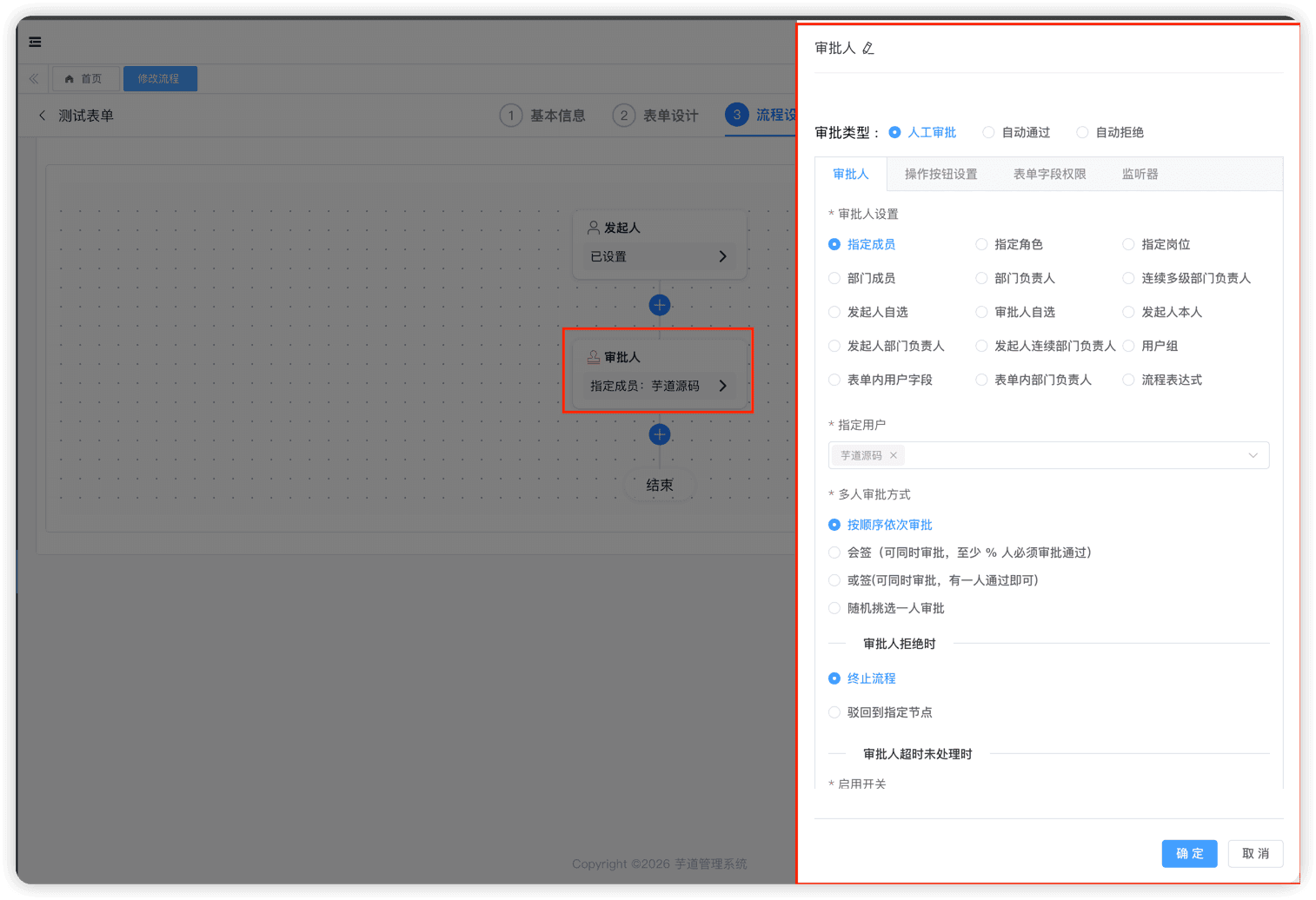 审批人