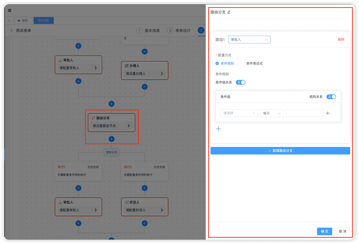 路由分支