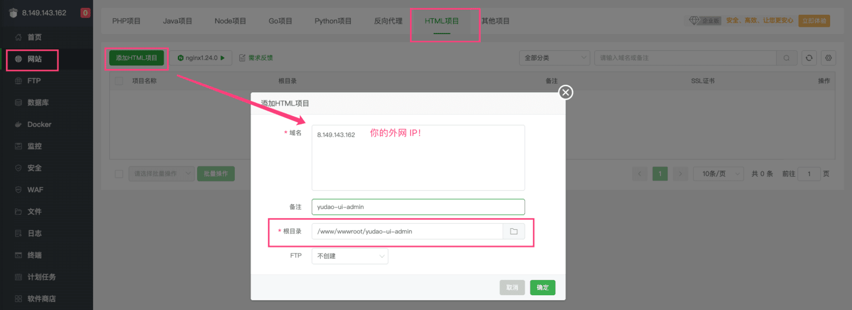 添加 HTML 项目