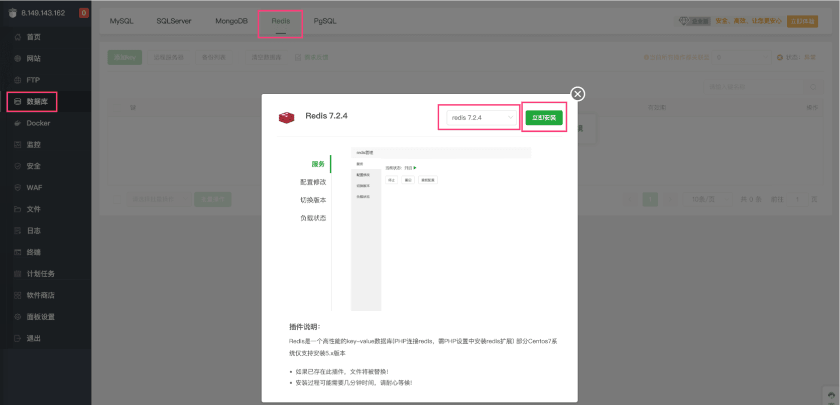 安装 Redis