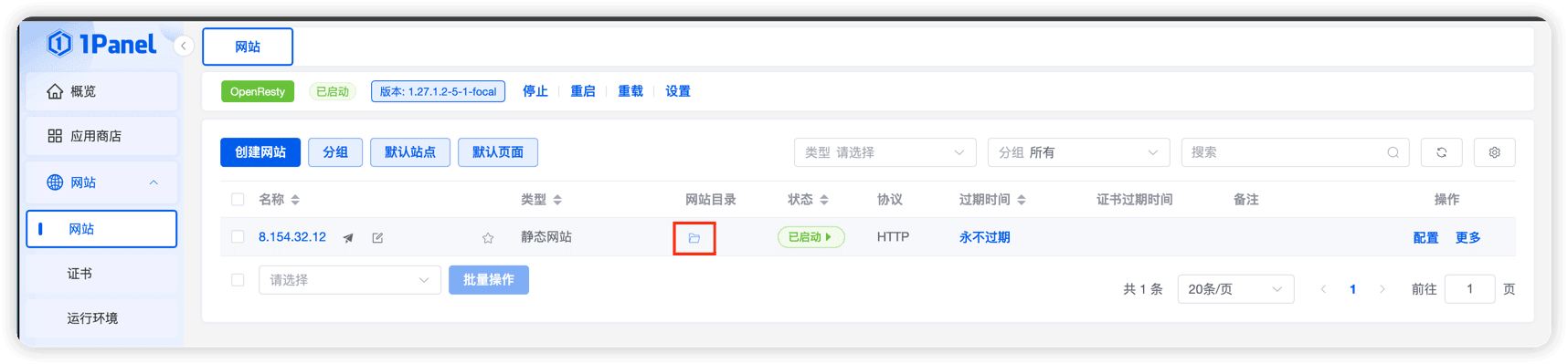 网站管理