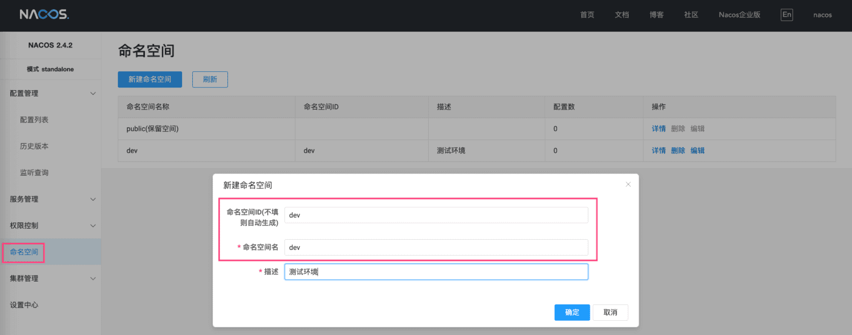 新建 dev 空间
