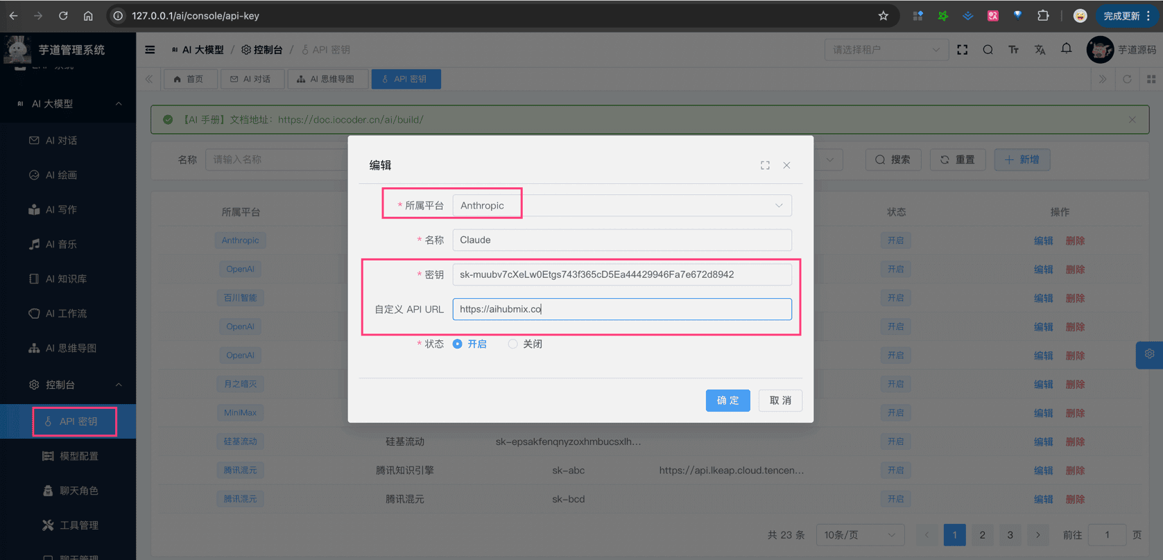 中转的密钥配置