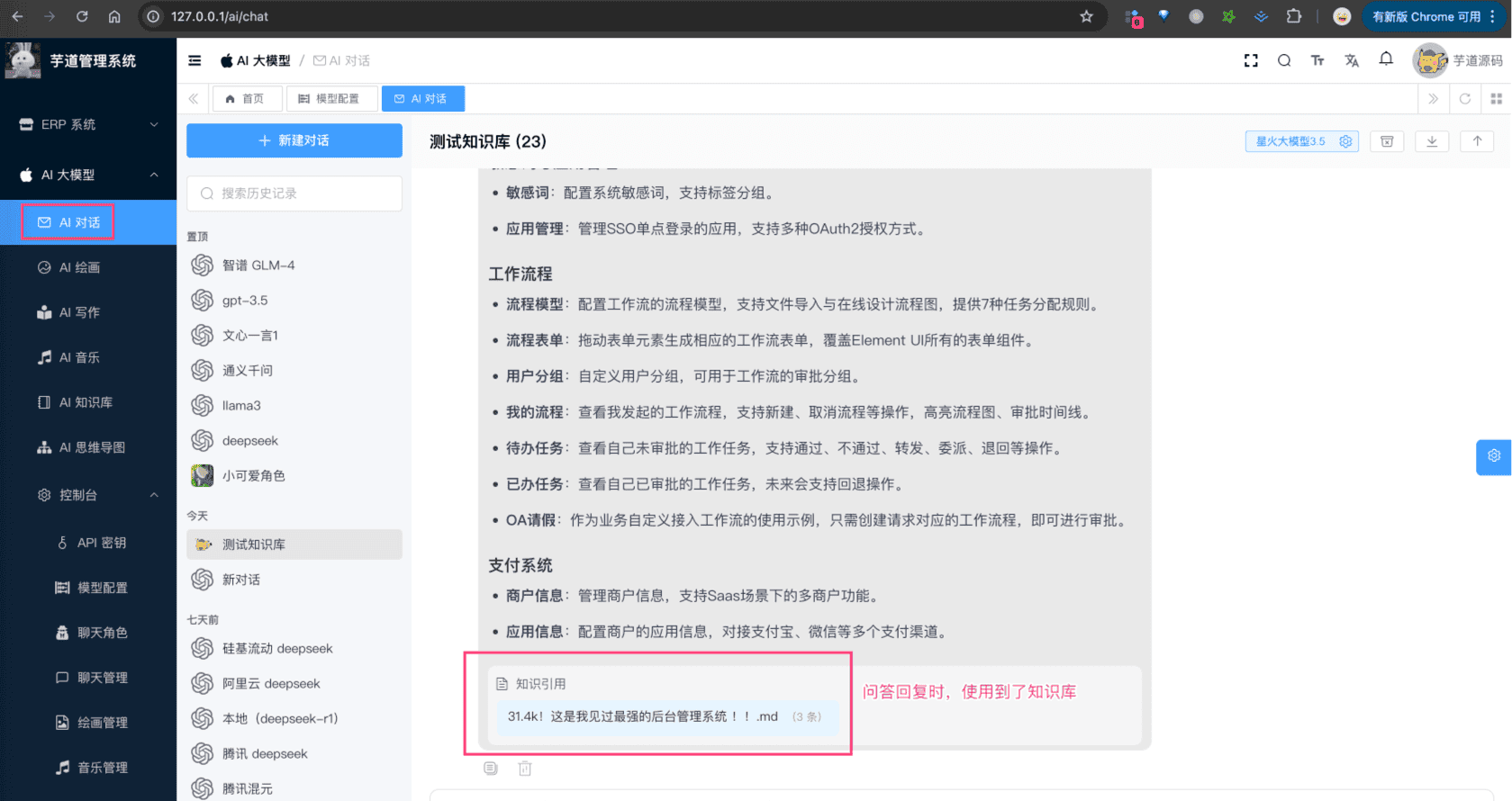 AI 知识库的案例