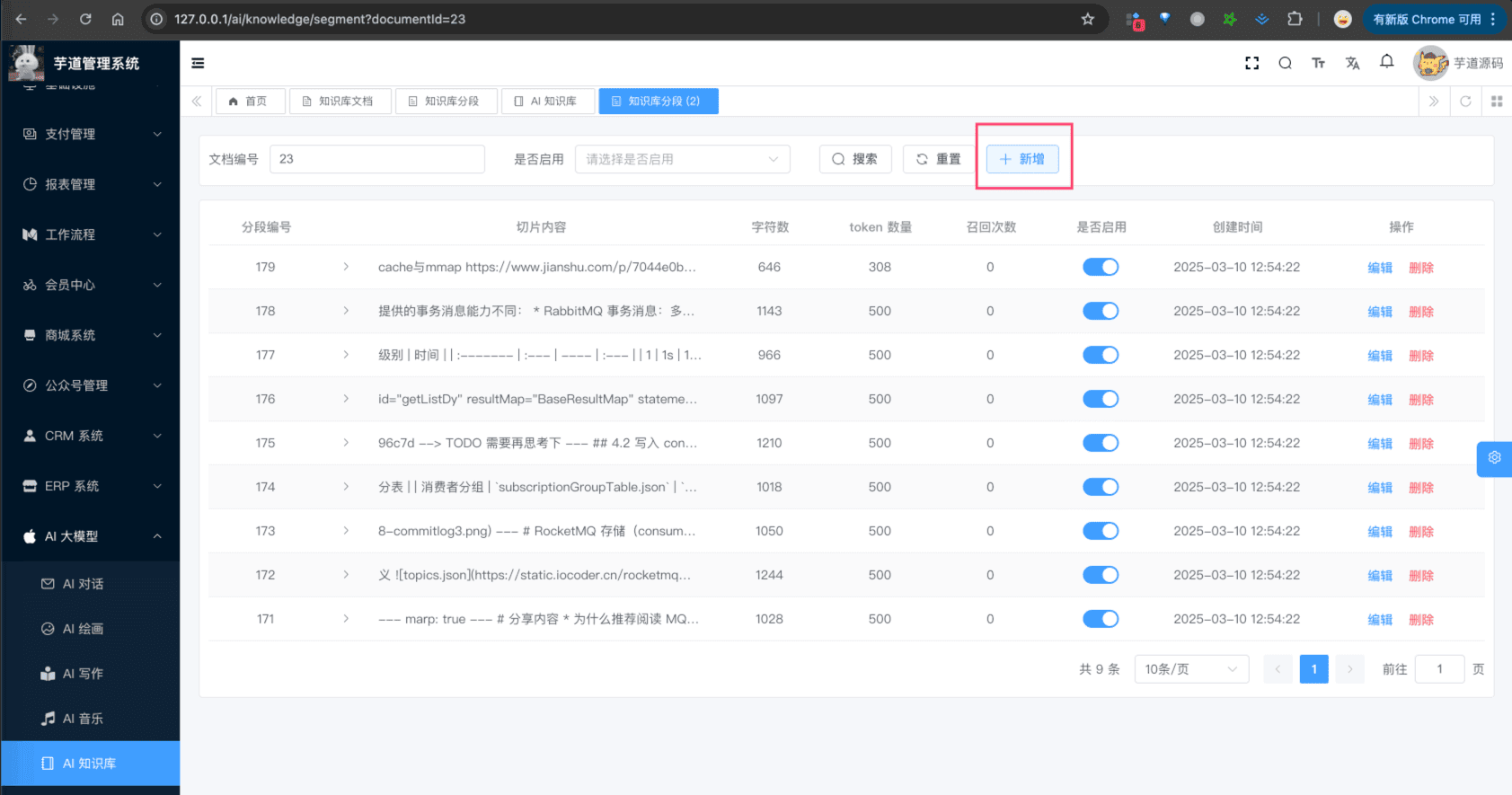 AI 知识库段落