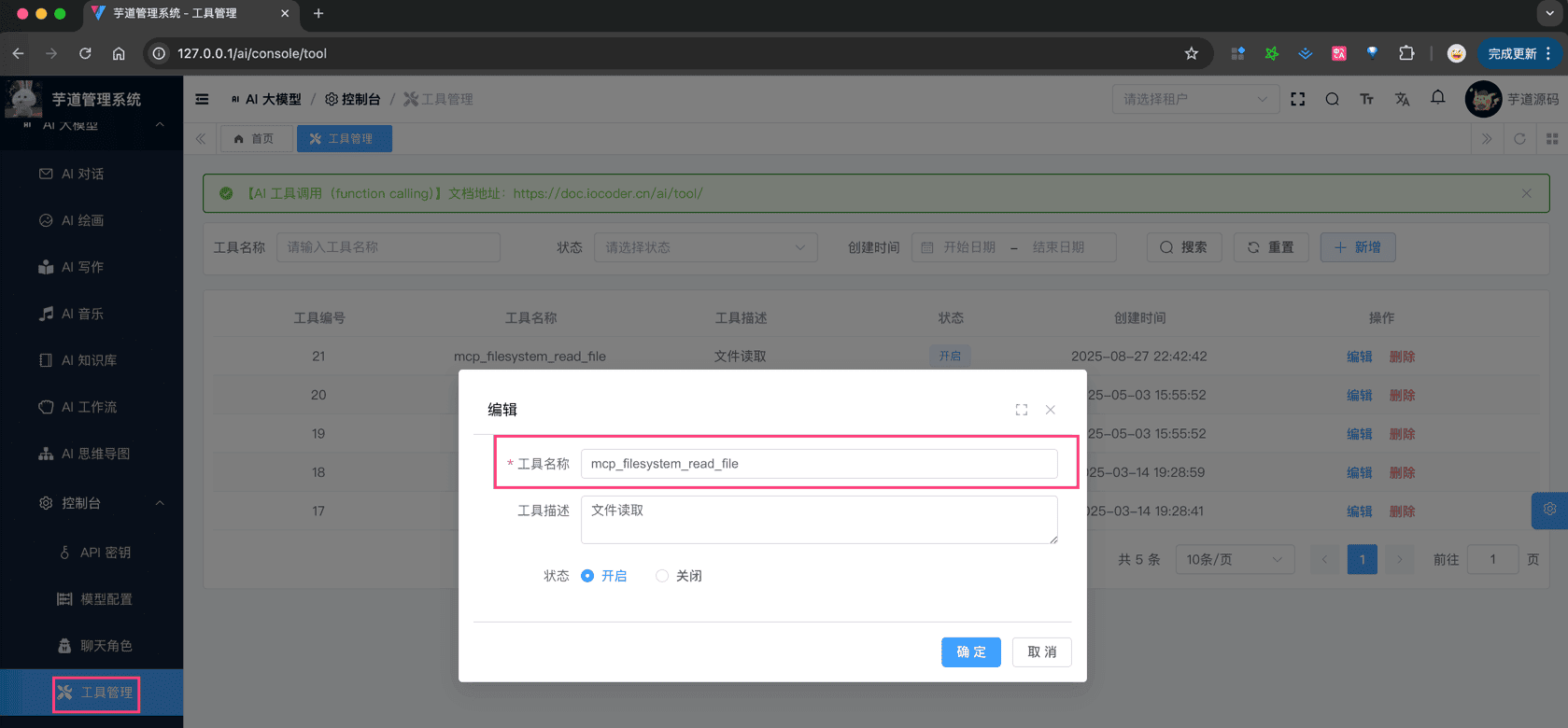AI 工具