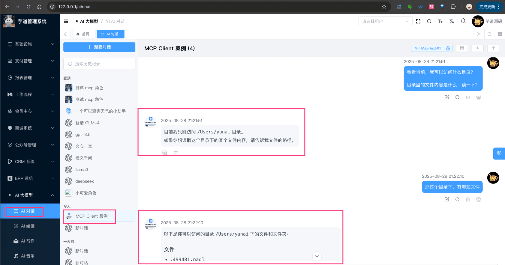 MCP Client 的案例(MCP)