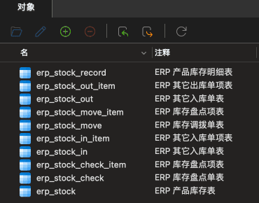 库存表