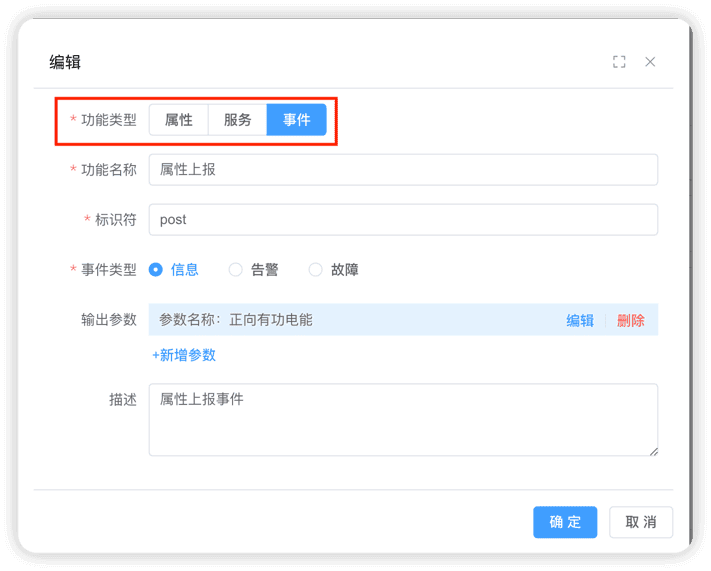 管理后台 - 新增事件