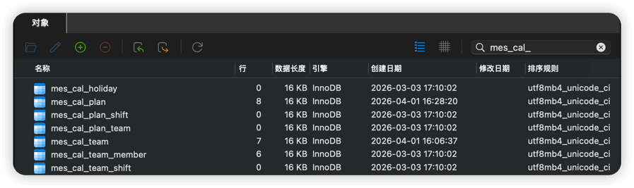 排班管理表