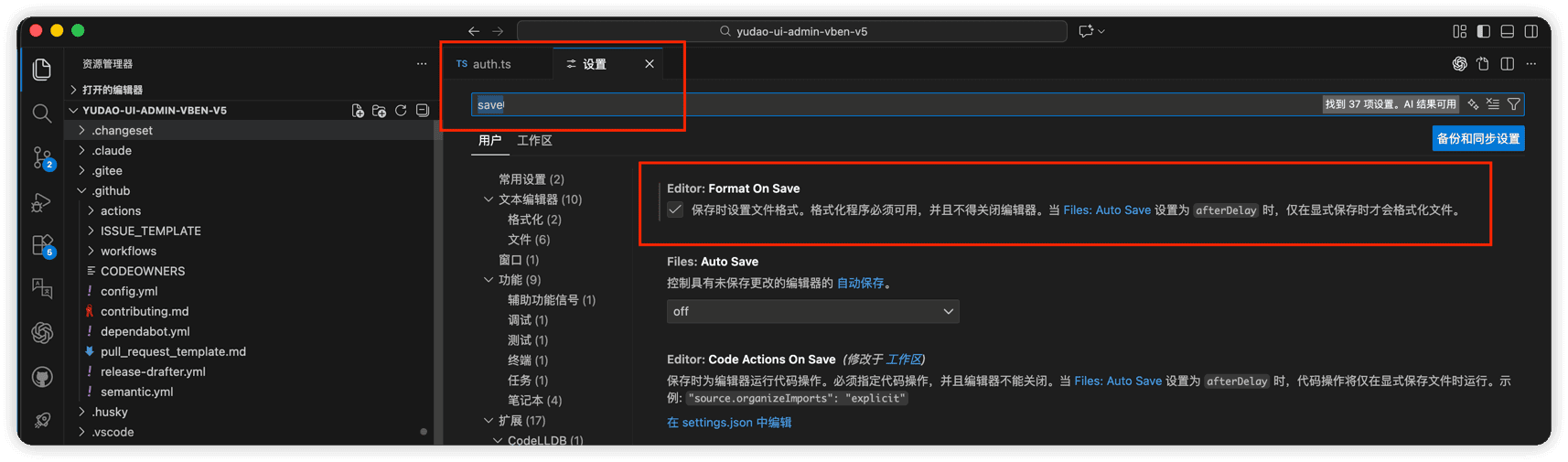 VS Code 端自动格式化 - 设置