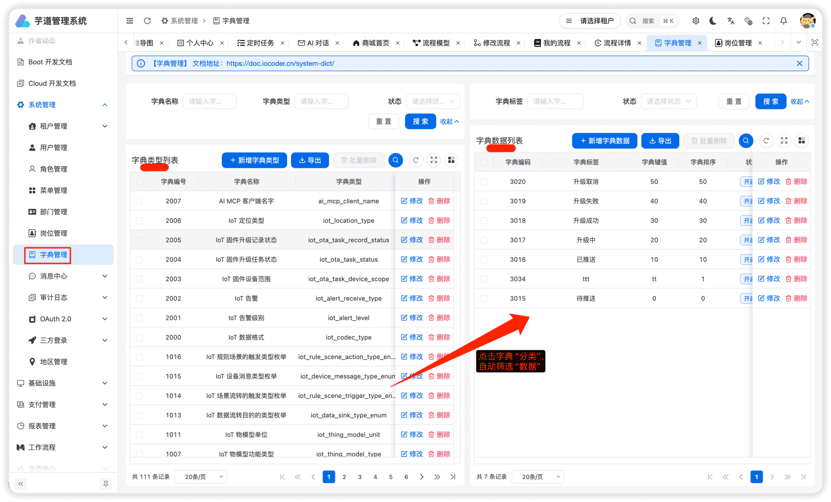 字典管理
