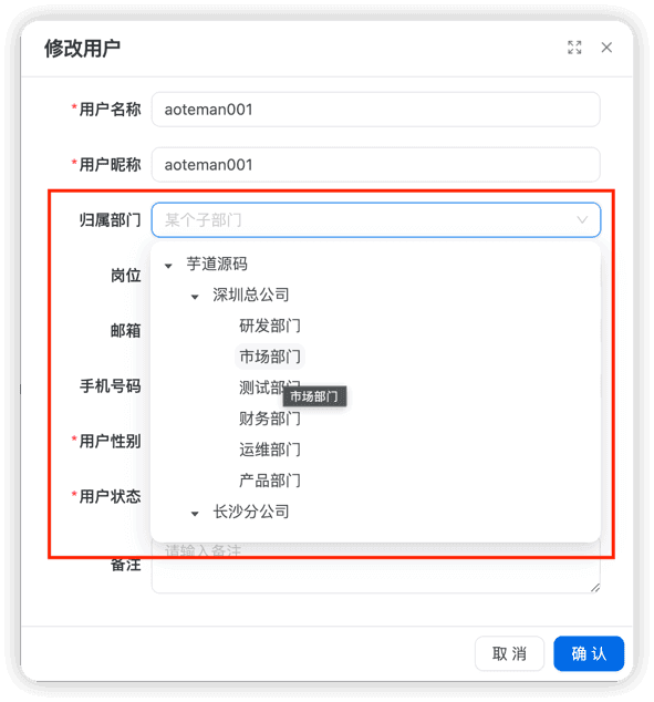 实战案例(ApiTreeSelect)