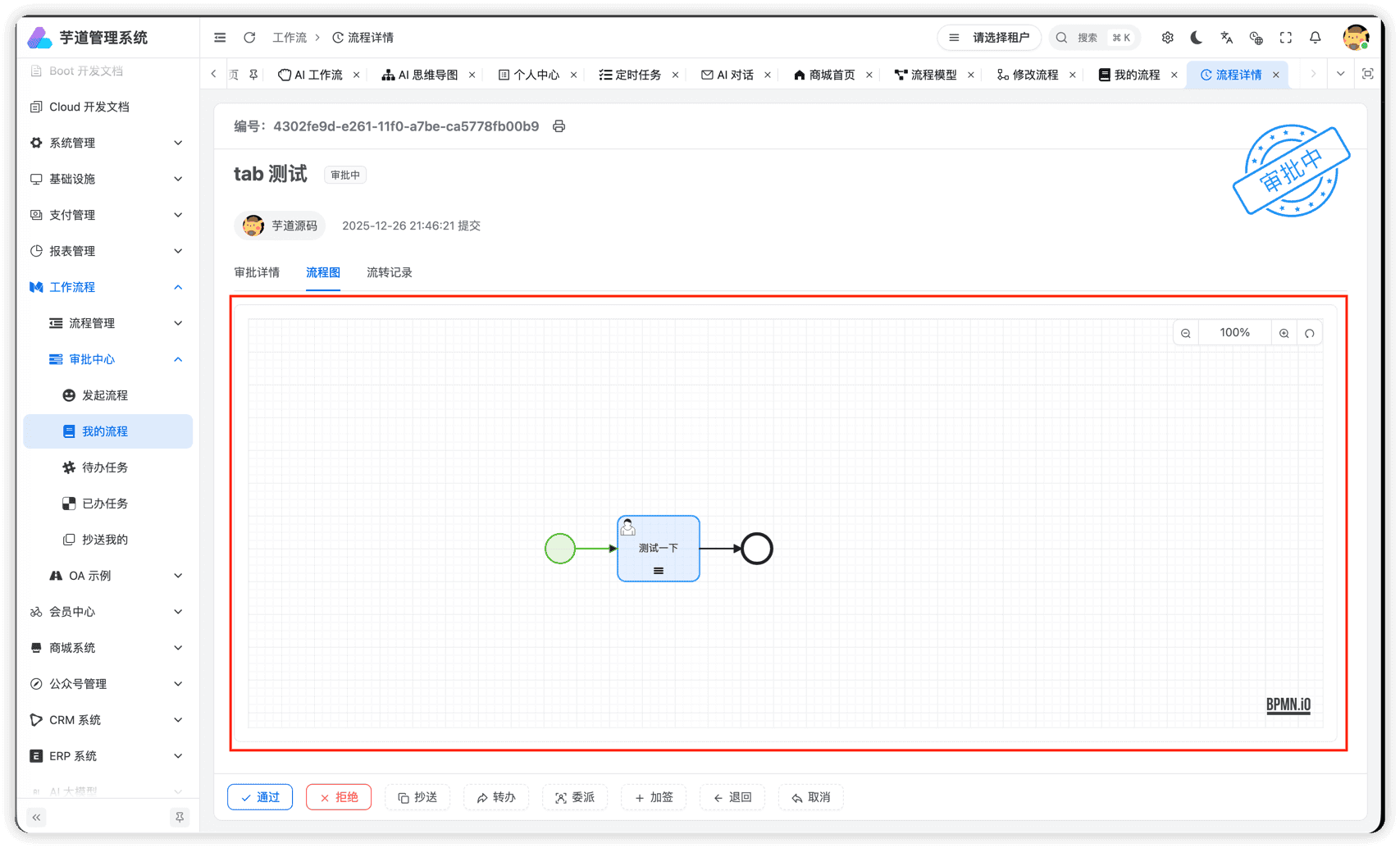 实战案例(MyProcessViewer 流程查看器)