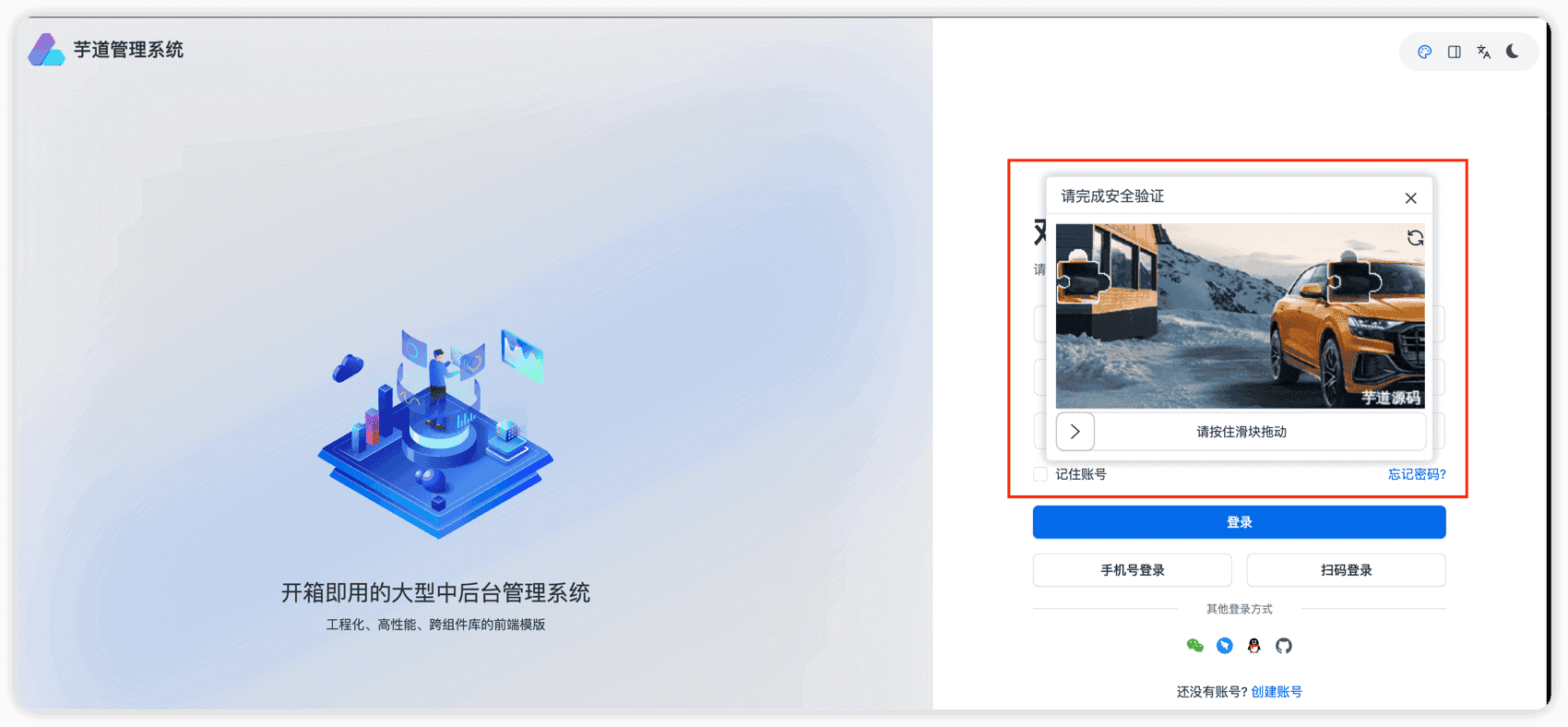 实战案例(登录页验证码)