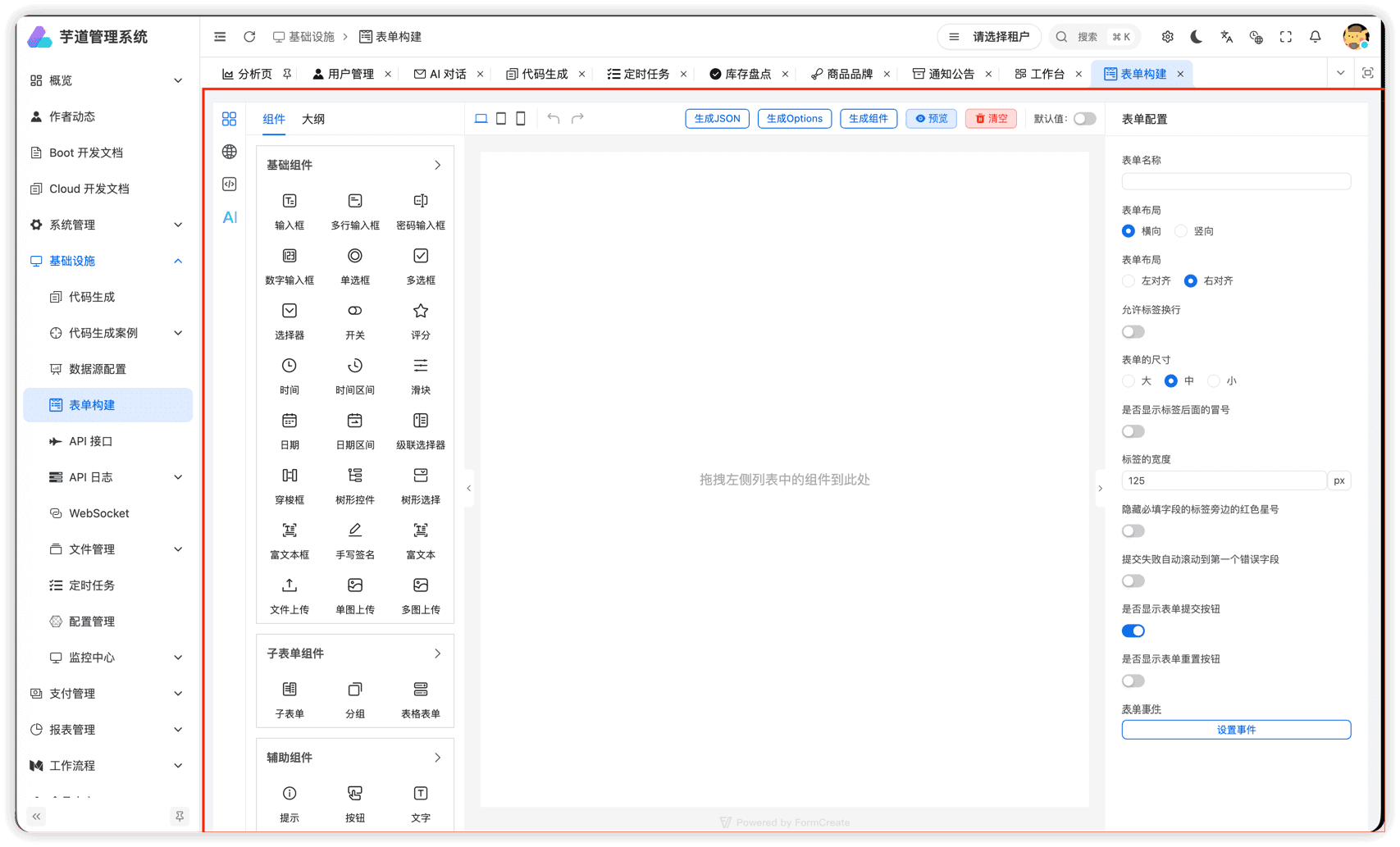 实战案例(FcDesigner 表单设计器)