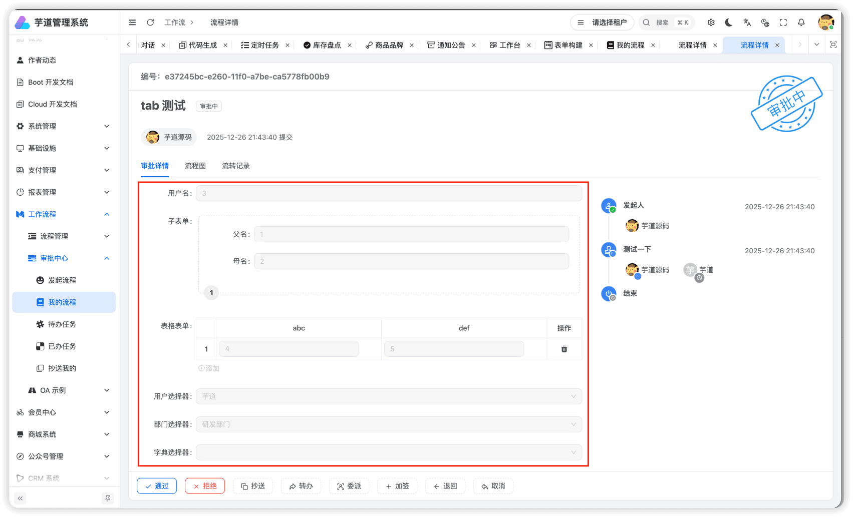 实战案例(FormCreate 表单渲染)