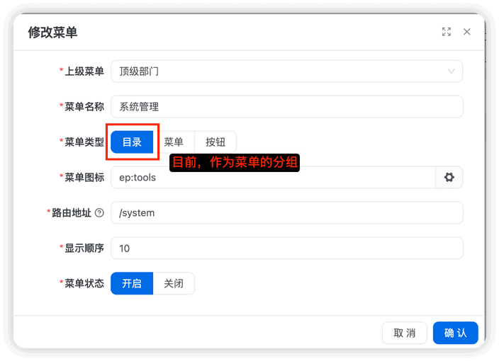 新增目录 —— 菜单的分类