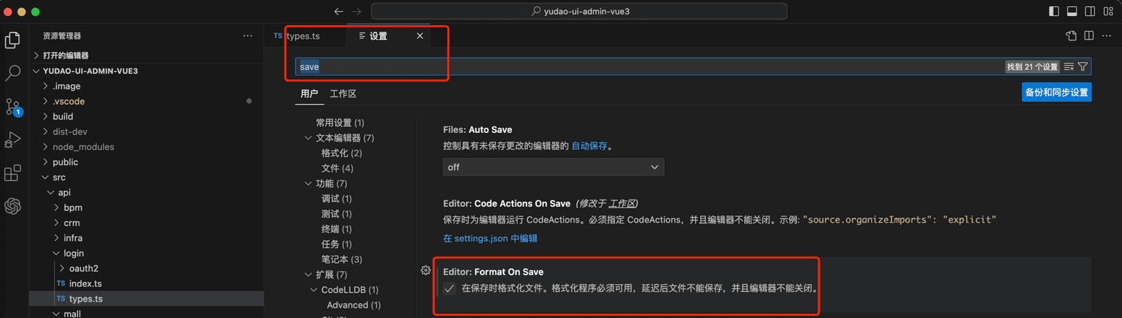 VS Code 端自动格式化 - 设置