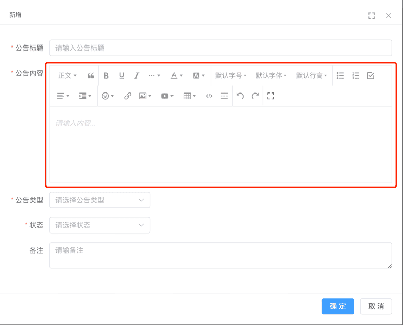 Editor 富文本组件